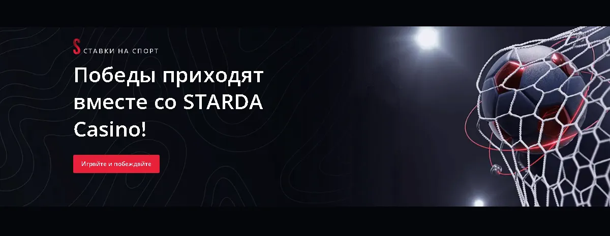 сайт Starda casino